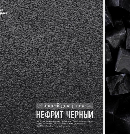 Нефрит черный